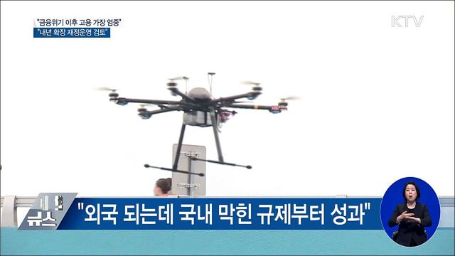 김 부총리 "일자리, 금융위기 이후 가장 엄중"