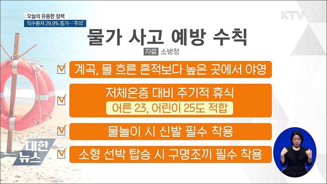 휴가철 물놀이 사고·갯벌 고립···"주의하세요"