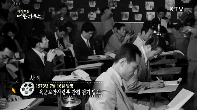 다시보는 대한늬우스 (73. 07. 16) 이미지