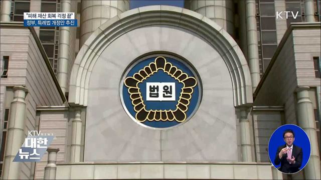 사기 피해 금액 소송 없이 되찾는다