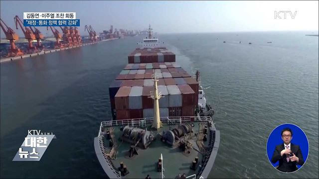 김동연·이주열 "재정 통화정책 운용 협력 강화"