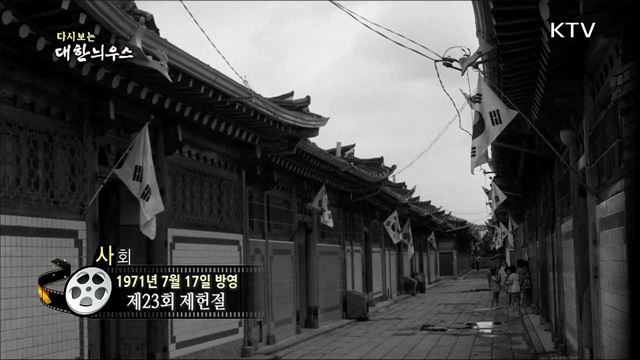 다시보는 대한늬우스 (71.07.17)  이미지