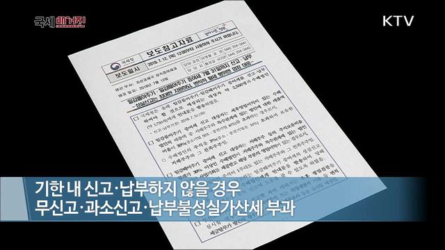 일감몰아주기·일감떼어주기 증여세 7월31일까지 신고·납부