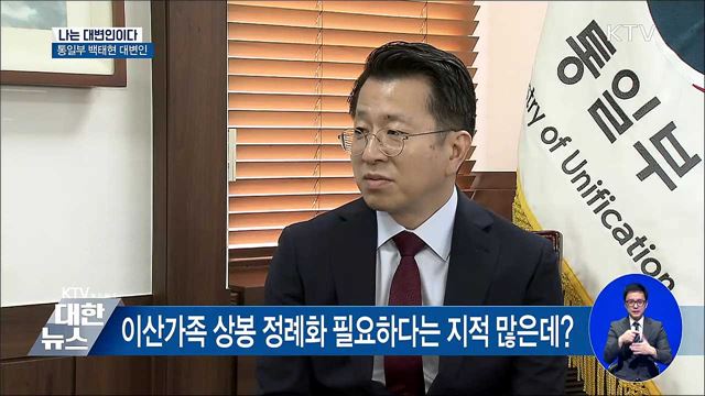 역사적 대전환기···"남북관계 도약 준비" [나는 대변인이다]