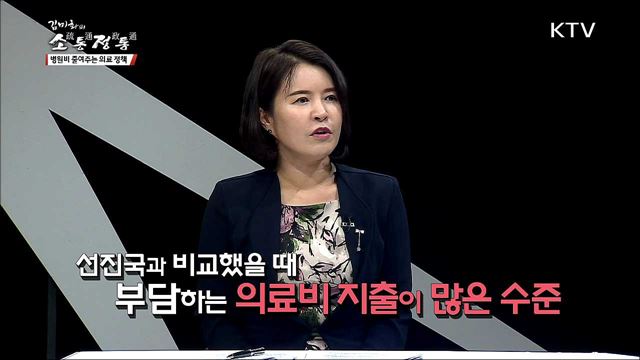 병원비 줄여주는 의료 정책