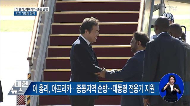 이 총리, 아프리카·중동 순방···외교 다변화 나섰다