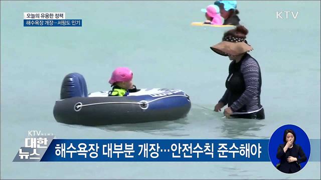 신나는 여름방학···뭐하고 놀까?