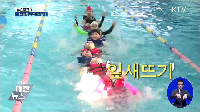 생존수영 [뉴스링크]