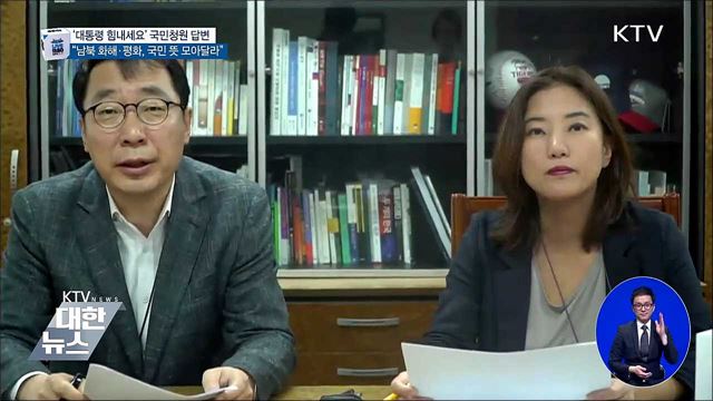 '대통령 힘내세요' 국민청원 답변