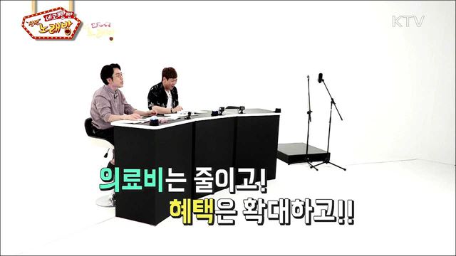 에코 빵빵 정책 노래방 (5회)