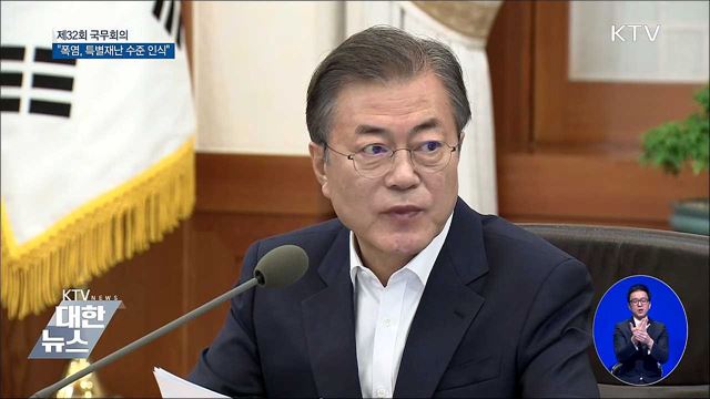 "폭염, 특별재난 수준 인식···대책 마련" [오늘의 브리핑]