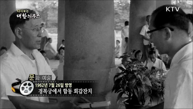 다시보는 대한늬우스 (62.07.26) 이미지
