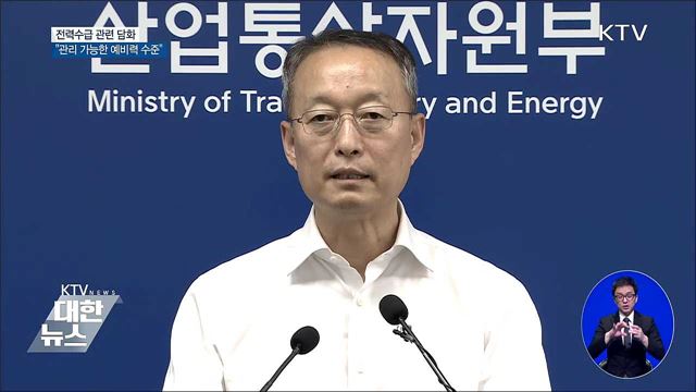 "'폭염으로 원전 재가동' 주장 사실 아니다" [오늘의 브리핑]