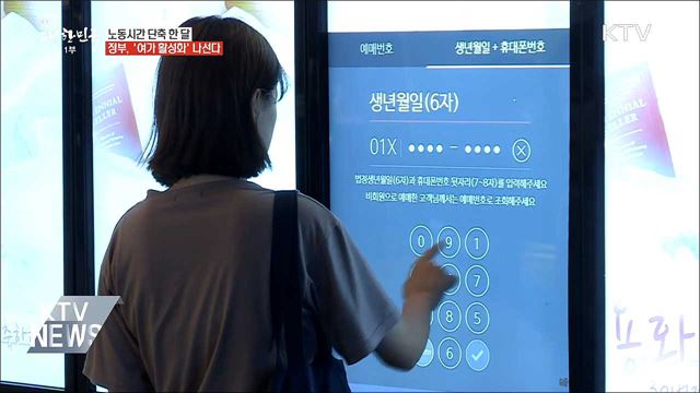 노동시간 단축 한 달···'여가 활성화' 힘쓴다