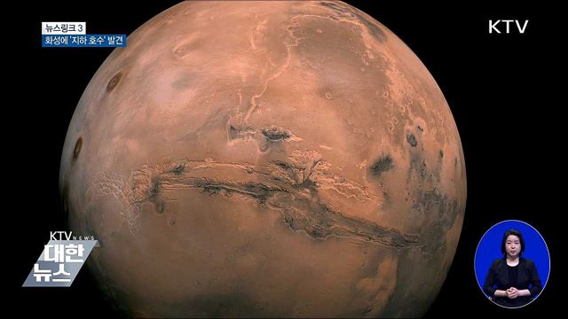 화성 호수 [뉴스링크]