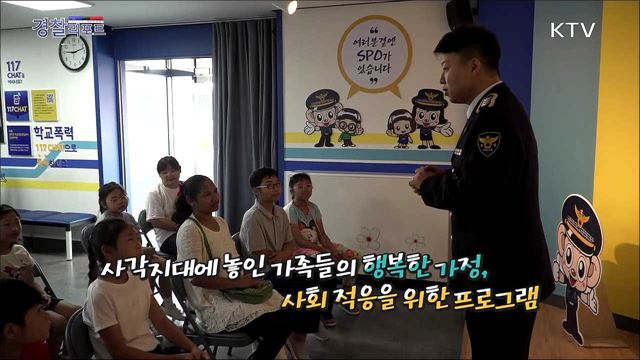 사회적 약자를 위한 부천소사경찰서의 청소년 경찰학교