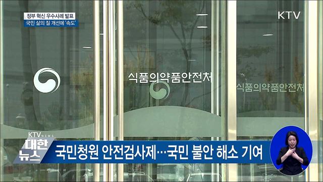 '국민 체감' 정부혁신···우수사례 공유