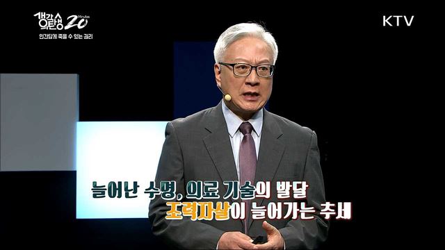 인간답게 죽을 수 있는 권리 - 내가 원하는 삶의 마무리 