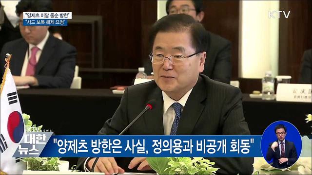 靑 "양제츠 방한, 사드 보복 해제 등 논의"
