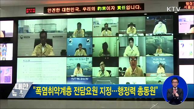 "폭염취약계층 전담요원 지정···행정력 총동원"