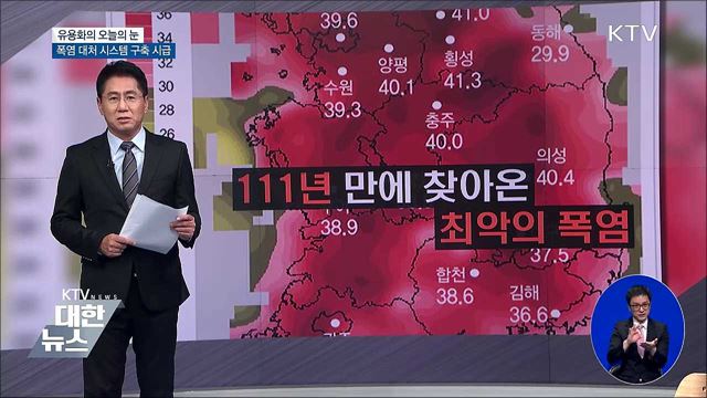 유용화의 오늘의 눈 (18. 08. 01. 19시)