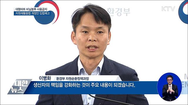 대형마트·슈퍼서 일회용 비닐봉투 사용금지