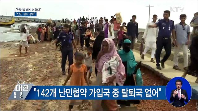 박상기 장관 "난민법 폐지 어렵다···난민 심사 강화"