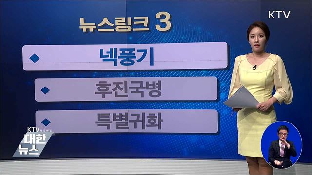 넥풍기 [뉴스 링크]