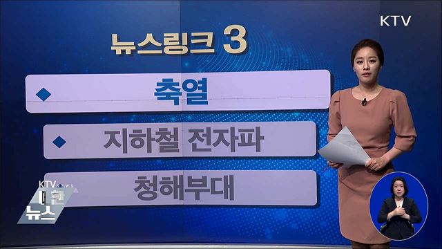 축열 [뉴스링크]