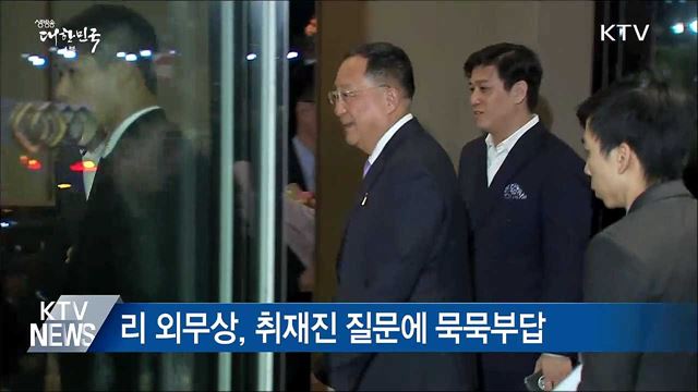 리용호 싱가포르 도착···북핵 외교전 시동