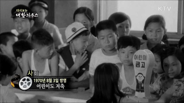 다시보는 대한늬우스 (70.08.03) 이미지