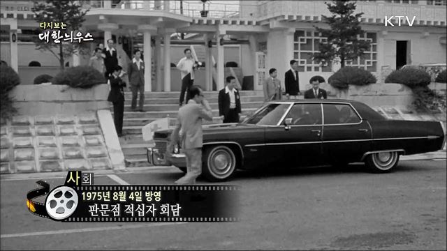 다시보는 대한늬우스 (75.08.04) 이미지