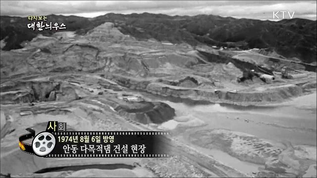 다시보는 대한늬우스 (74.08.06) 이미지