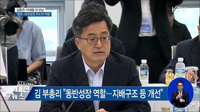 김동연-이재용 첫 만남···"동반·미래성장 주도적 역할"