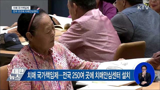 치매 국가가 책임진다···전국 곳곳에 치매안심센터