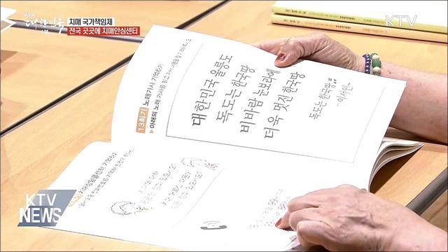 치매 국가가 책임진다···전국 곳곳에 치매안심센터