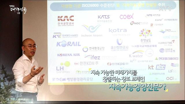 지속 가능한 미래가치를 창출하는 창조 브레인, 지속가능경영전문가