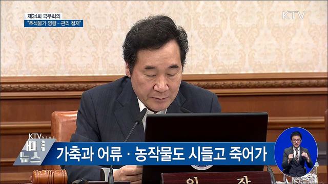 "농축수산물 수급·가격 안정 방안 시행" [오늘의 브리핑]