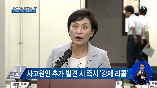 "14일까지 긴급안전진단 꼭 받아달라" [오늘의 브리핑]