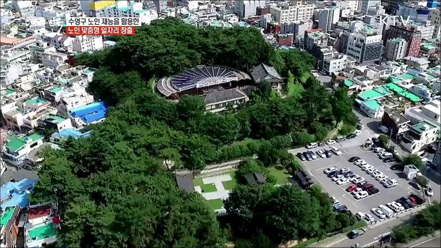 사람과 기업이 함께하는 좋은 일자리 수영구 [일자리가 희망이다]