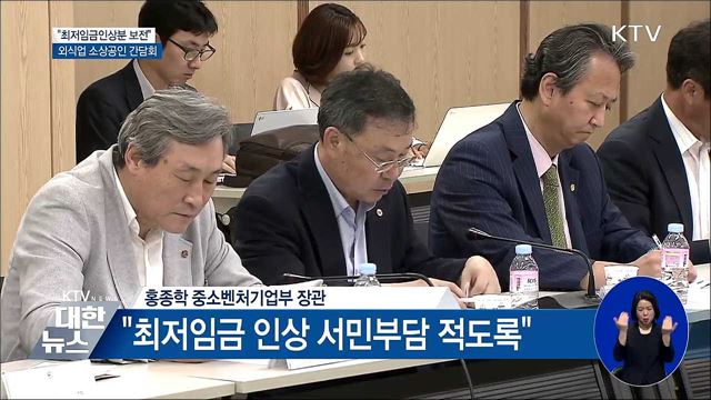 "최저임금인상분 정부 보전···소상공인 부담 완화"