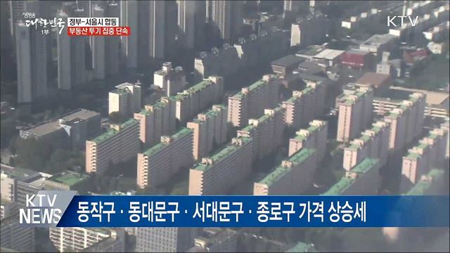 오늘부터 부동산 투기 집중 단속