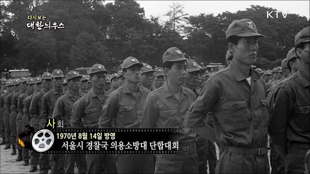 다시보는 대한늬우스 (70.08.14) 이미지