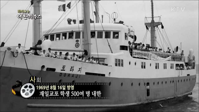 다시보는 대한늬우스 (69.08.16) 이미지