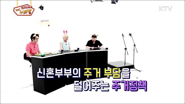 에코 빵빵 정책 노래방 (12회)