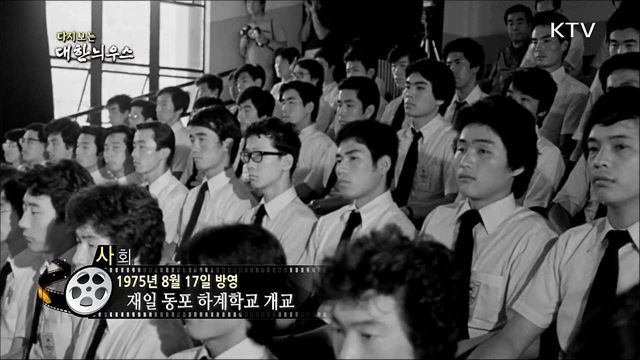 다시보는 대한늬우스 (75.08.17) 이미지