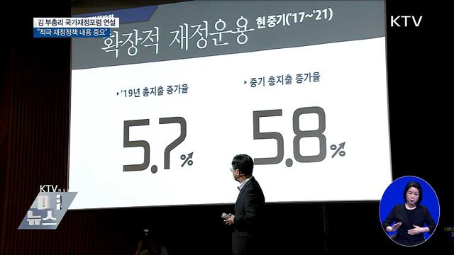 "5년간 세수 60조 더 들어올 것···적극적 재정"