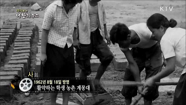 다시보는 대한늬우스 (62.08.18) 이미지