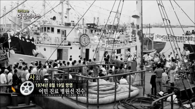 다시보는 대한늬우스 (74.08.19) 이미지