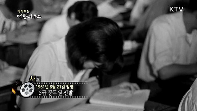다시보는 대한늬우스 (61.08.21) 이미지